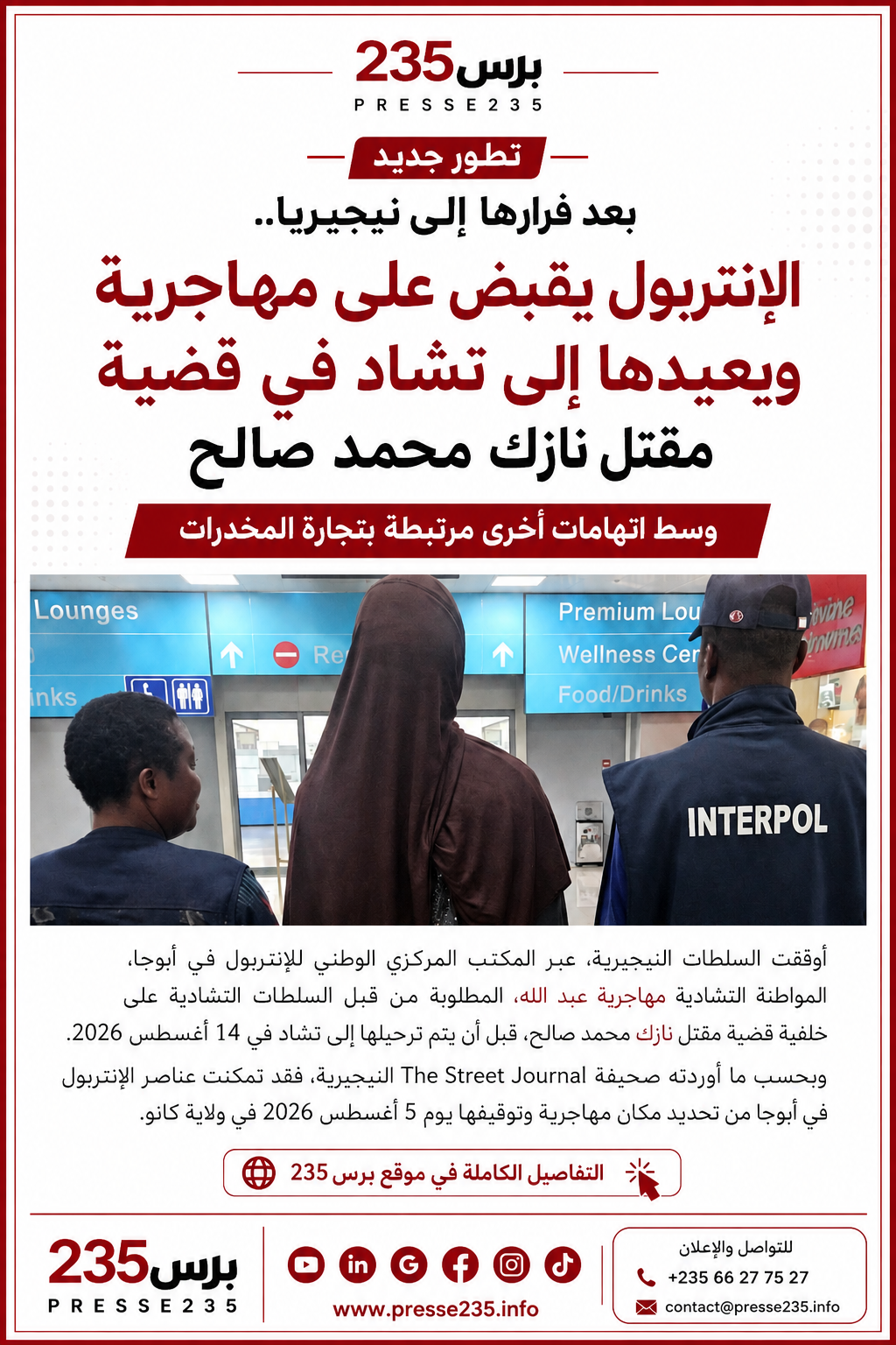 بعد فرارها إلى نيجيريا.. الإنتربول يقبض على مهاجرية ويعيدها إلى تشاد على خلفية قضية مقتل نازك محمد صالح