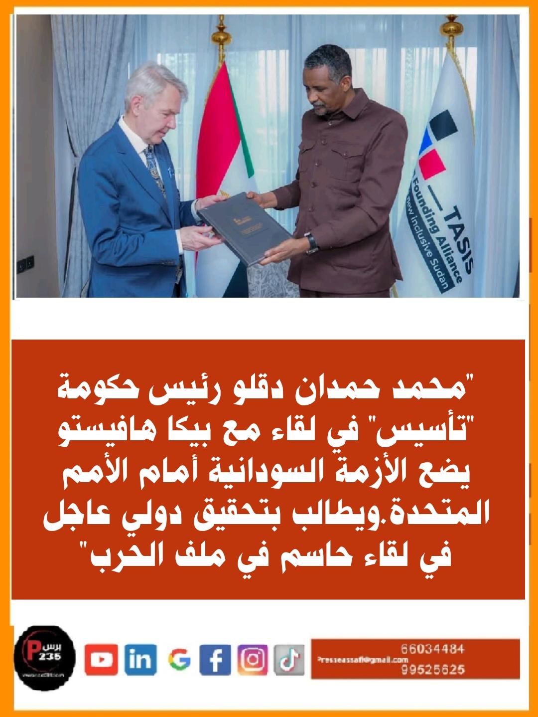 لقاء حاسم في ملف الحرب… محمد حمدان دقلو يضع الأزمة السودانية أمام الأمم المتحدة ويطالب بتحقيق دولي عاجل