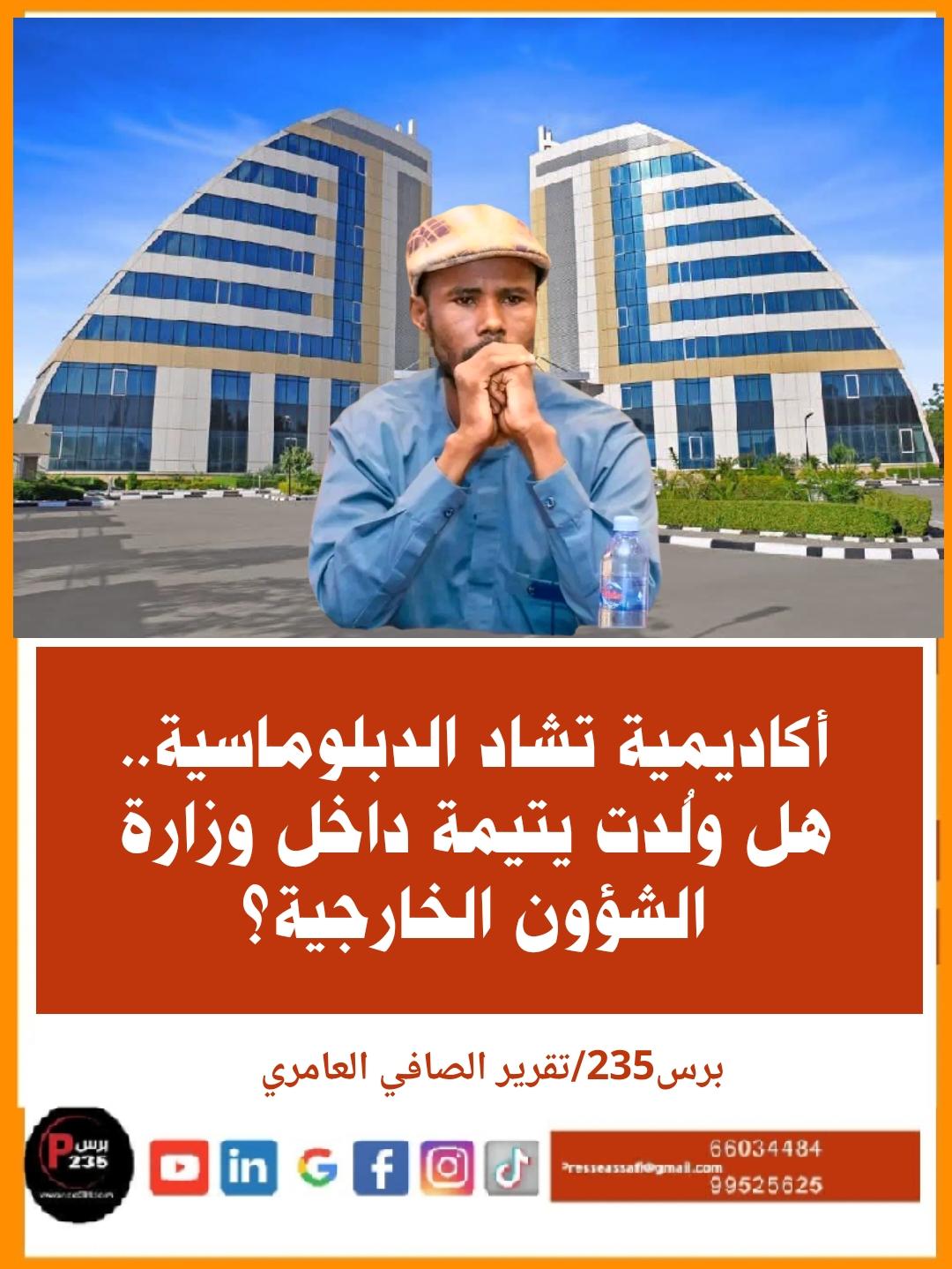 أكاديمية تشاد الدبلوماسية.. هل وُلدت يتيمة داخل وزارة الشؤون الخارجية؟
