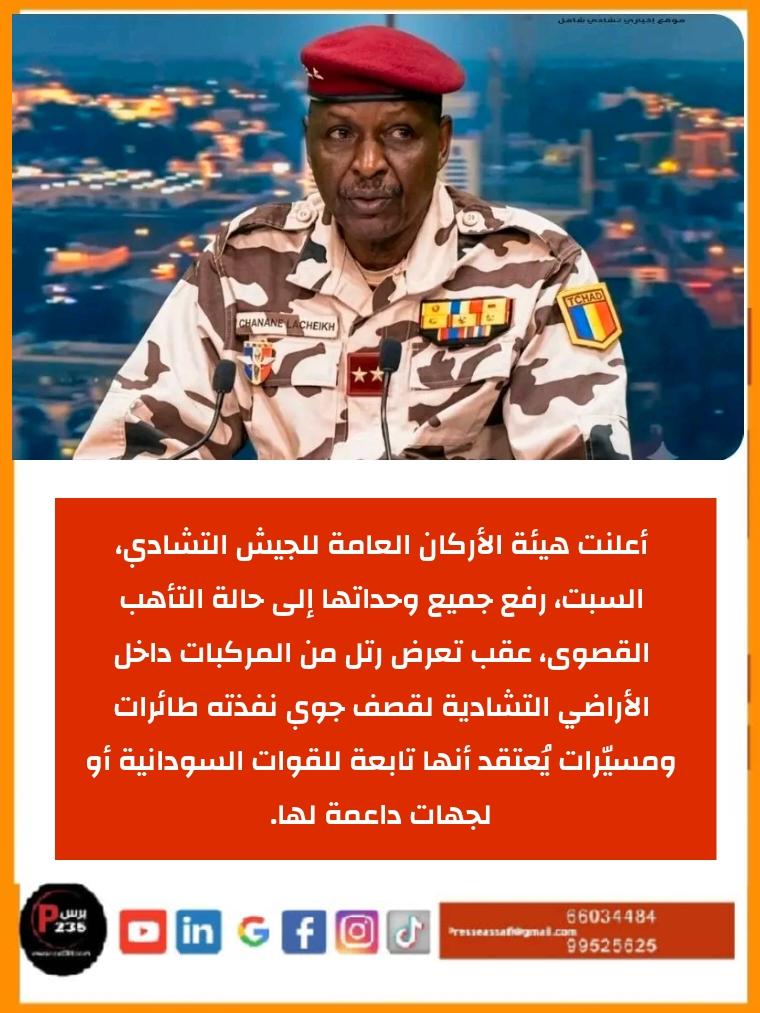 الجيش التشادي يرفع حالة التأهب بعد غارات جوية منسوبة إلى القوات السودانية داخل أراضيه